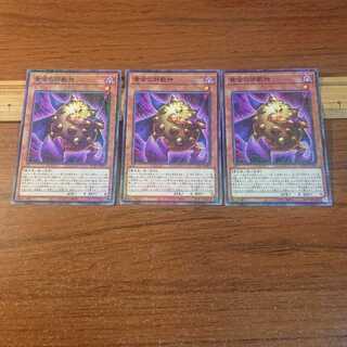 黄金の邪教神 ミレニアム 3枚