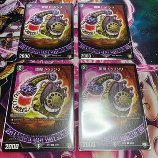 堕魔 ドゥリンリ　4枚
