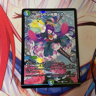 ドンドン水撒くナウ