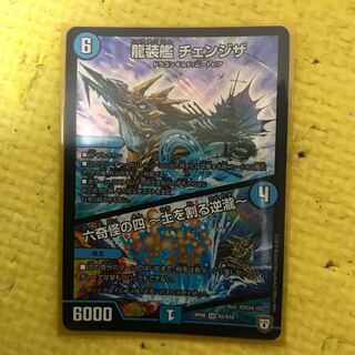 24時間以内発送！ 龍装艦チェンジザ 六奇怪の四 土を割る逆瀧 デュエマ