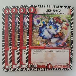 デュエマ ゼロ・ルピア 4枚セット