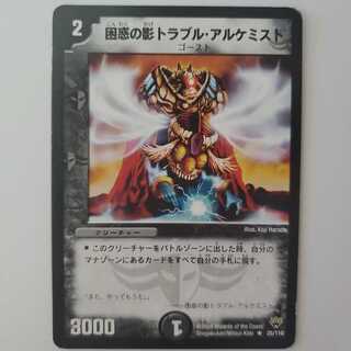 デュエマ 困惑の影トラブル・アルケミスト