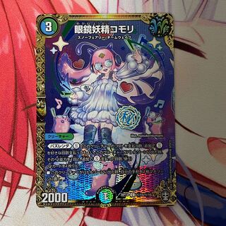 眼鏡妖精コモリ SE