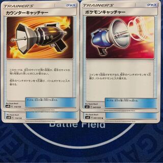 カウンターキャッチャー　ポケモンキャッチャー★