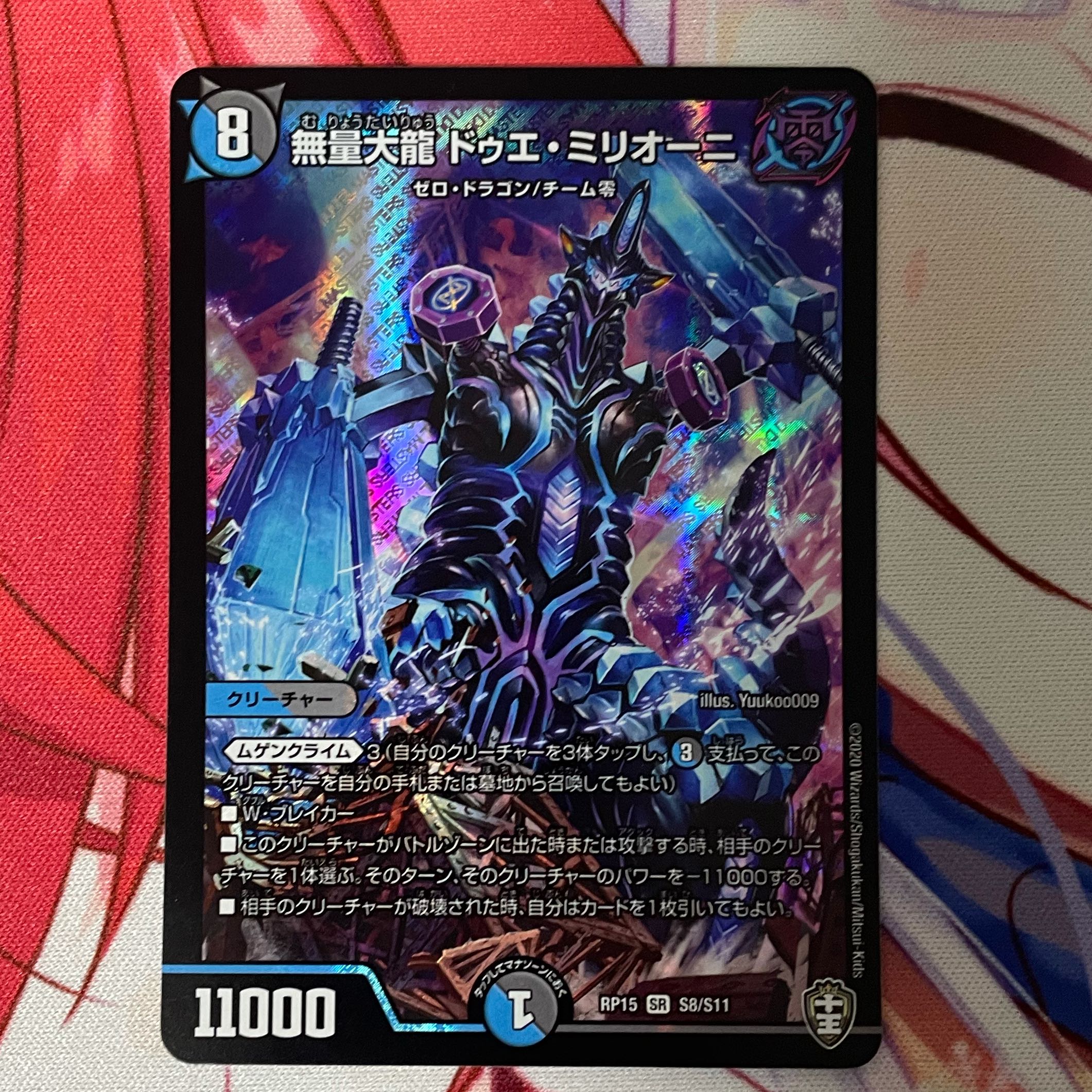 無量大龍 ドゥエ・ミリオーニ SR