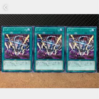 【ぽぽたん】遊戯王 3832 エクシーズ・リベンジ 3枚 レア