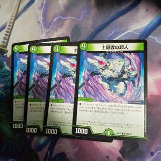 土隠雲の超人 C