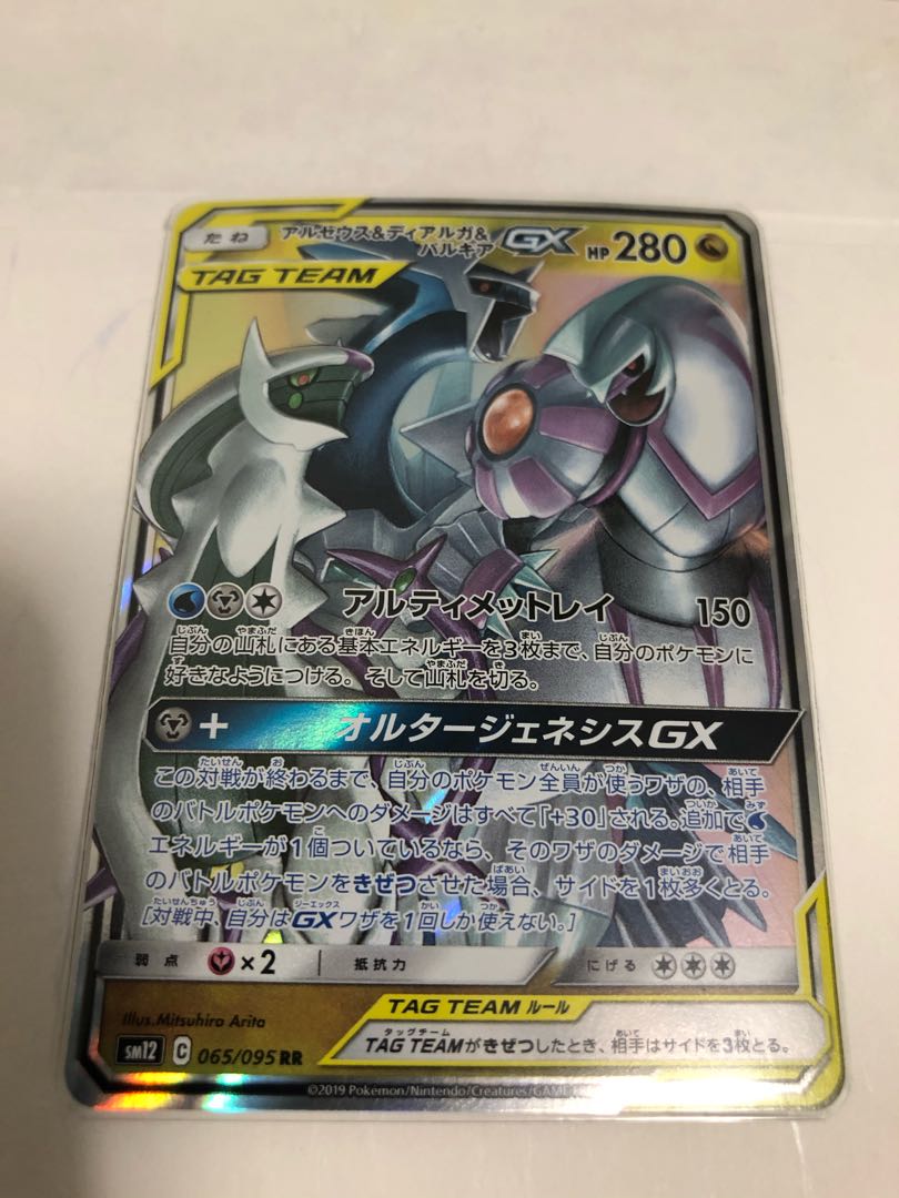 アルセウス＆ディアルガ＆パルキアGX RR