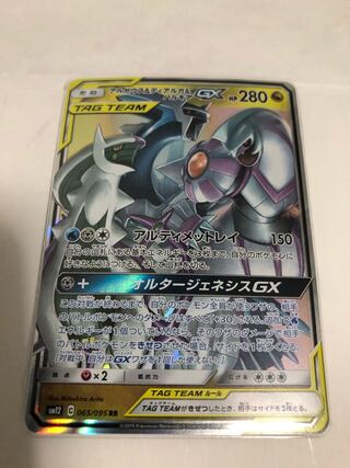 アルセウス＆ディアルガ＆パルキアGX RR