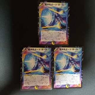 超次元ガード・ホール 3枚