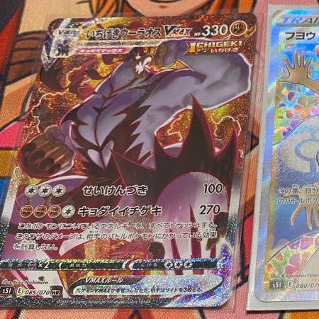 いちげきウーラオスVMAX HR