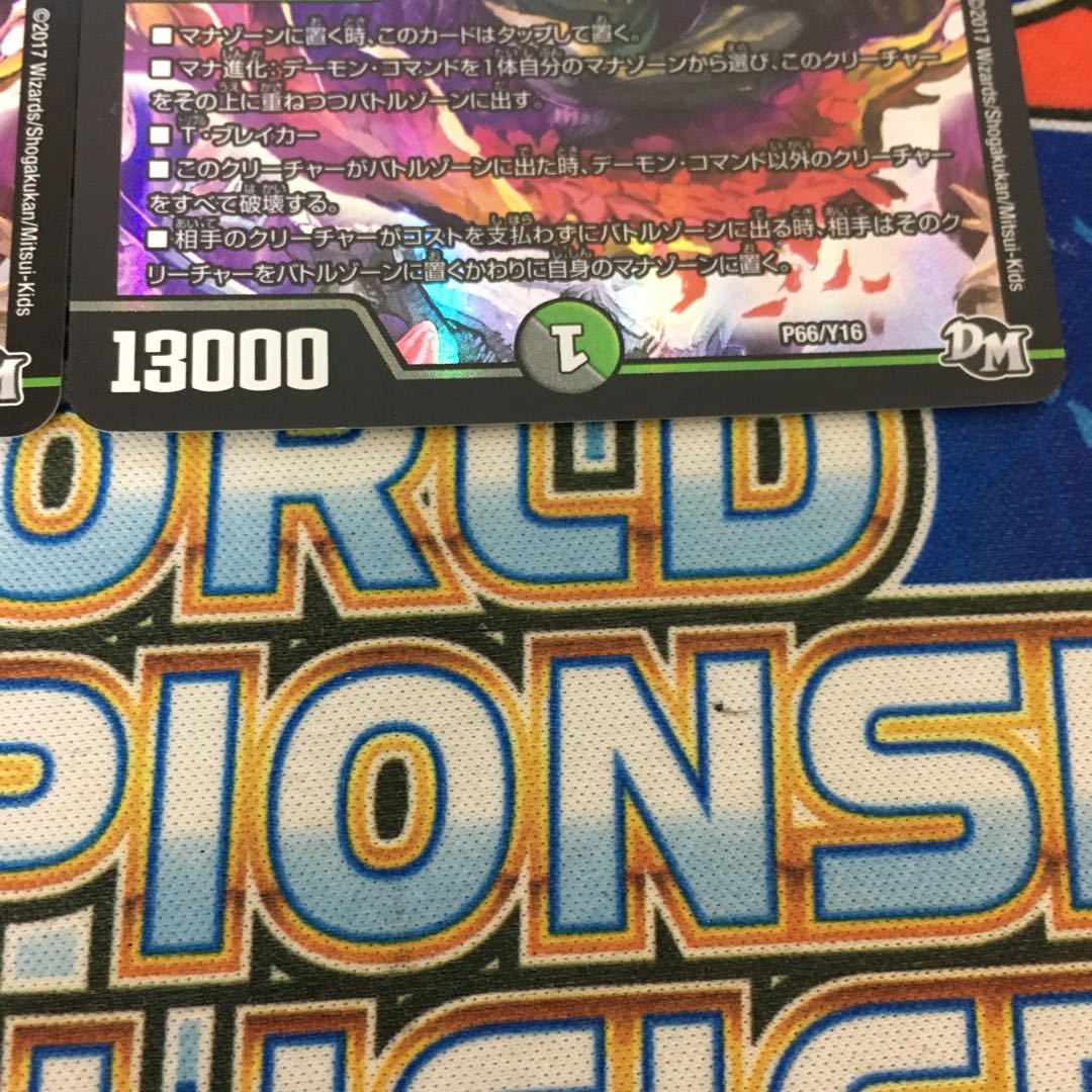 悪魔神バロム・クエイク プロモ