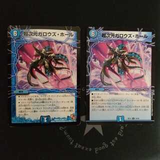 超次元ガロウズ・ホール 2枚