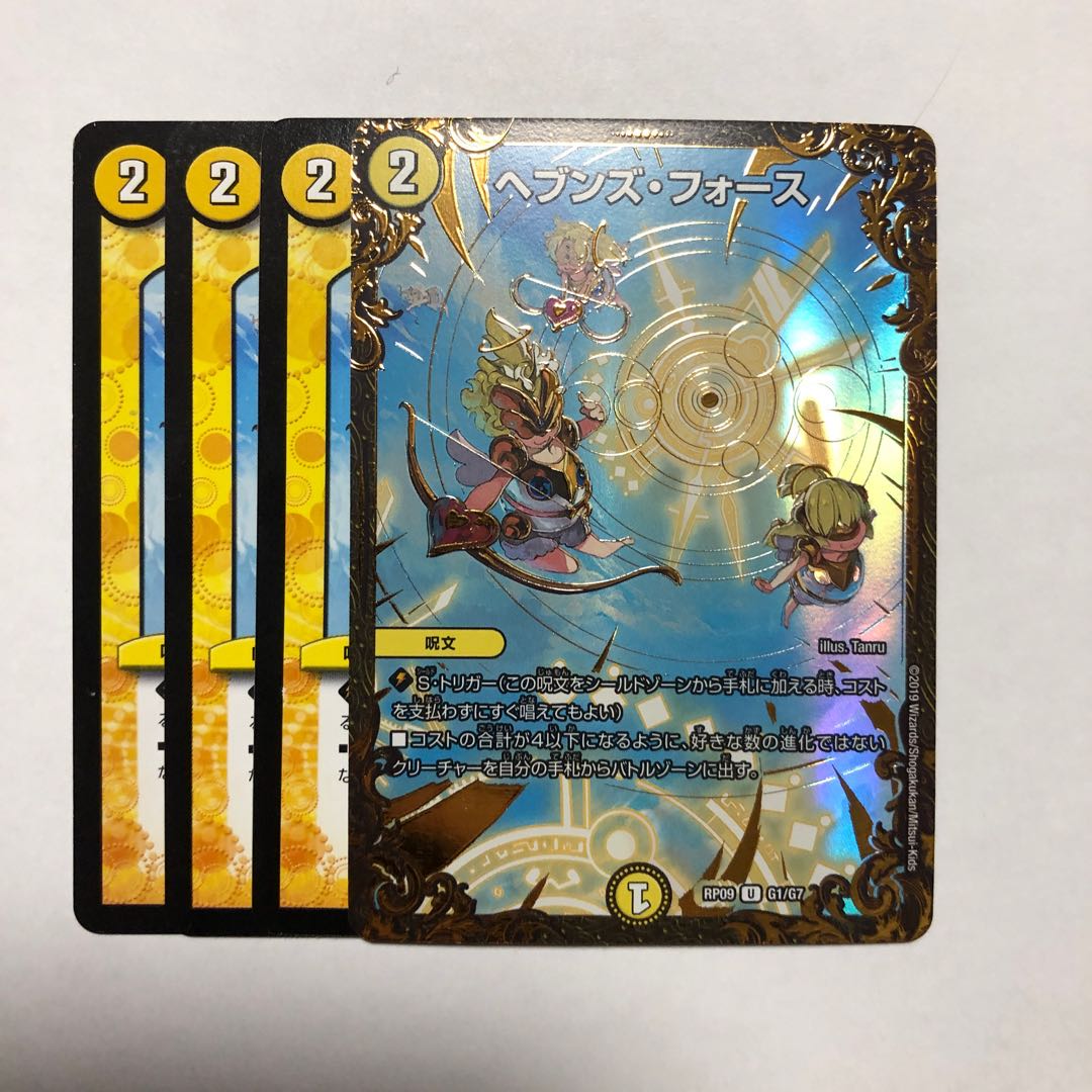 ヘブンズ・フォース