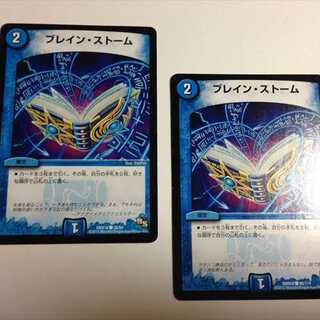 ブレイン・ストーム　2枚