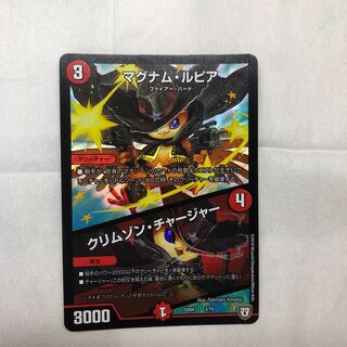 マグナム・ルピア/クリムゾン・チャージャー