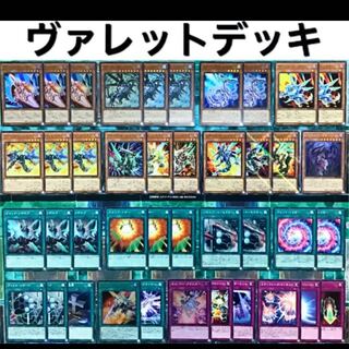遊戯王 ヴァレット デッキ 本格構築 ストライカードラゴン