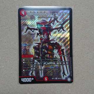 DROROOON・バックラスター　1枚