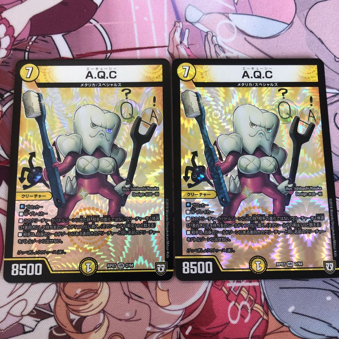 A.Q.C 2枚セット