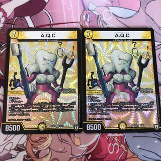 A.Q.C 2枚セット