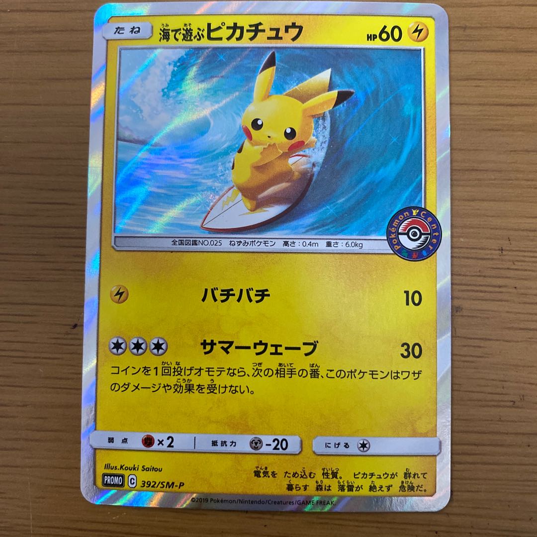 海で遊ぶピカチュウの通販 オチャッピィ 次回発送24日プロフ必読 Magi トレカ専用フリマアプリ