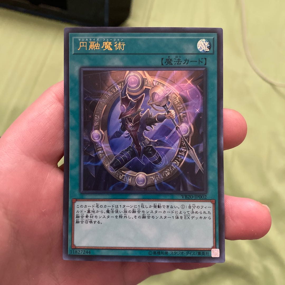 円融魔術 ウルトラレア