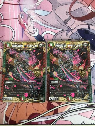 勝熱英雄 モモキング　2枚セット