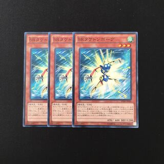 a75 SRタケトンボーグ 3枚セット 遊戯王 トレトレ