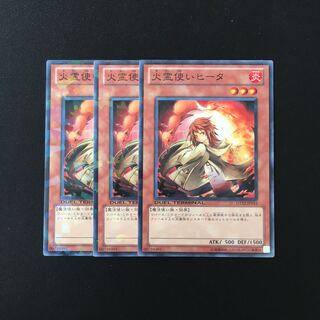 a76 火霊使いヒータ 3枚セット 遊戯王 トレトレ