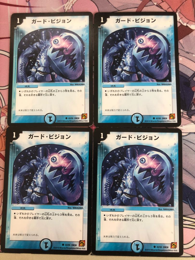 ガード・ビジョン 4枚セット