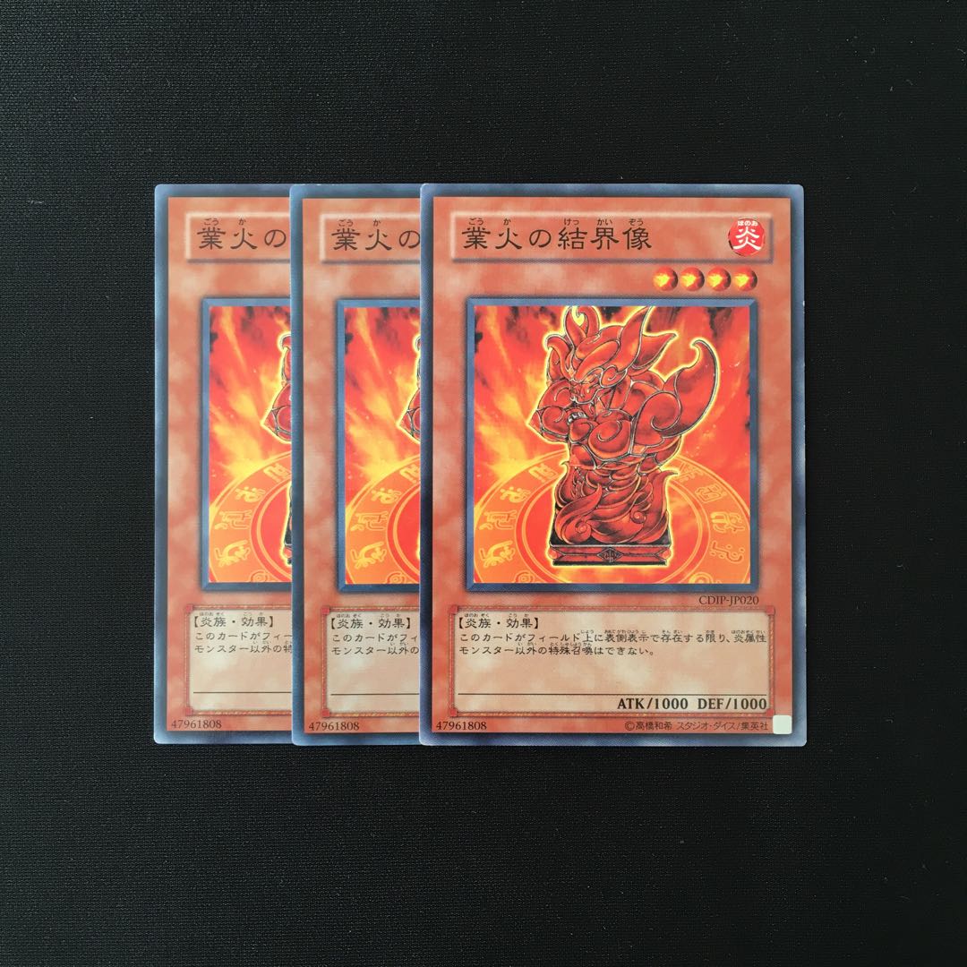 a181 業火の結界像 3枚セット 遊戯王 トレトレ