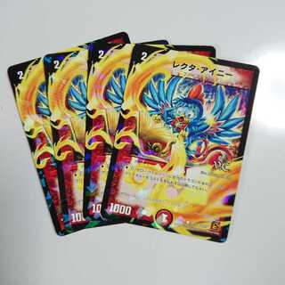 レクタ・アイニー　4枚