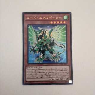 コード・エクスポーター ウルトラレア