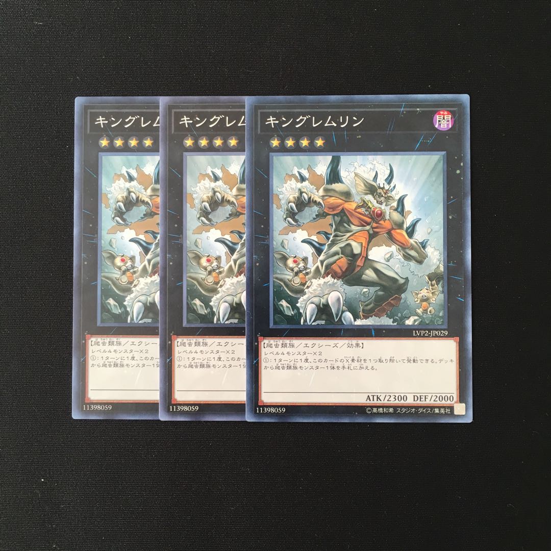 a199 キングレムリン 3枚セット 遊戯王 トレトレ