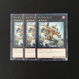 a199 キングレムリン 3枚セット 遊戯王 トレトレ