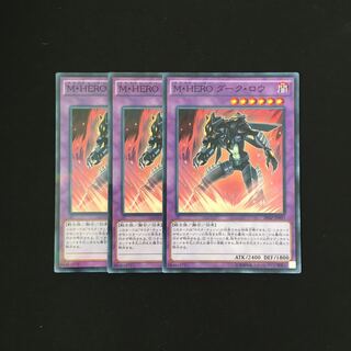a205 M・HERO ダーク・ロウ 3枚セット 遊戯王 トレトレ