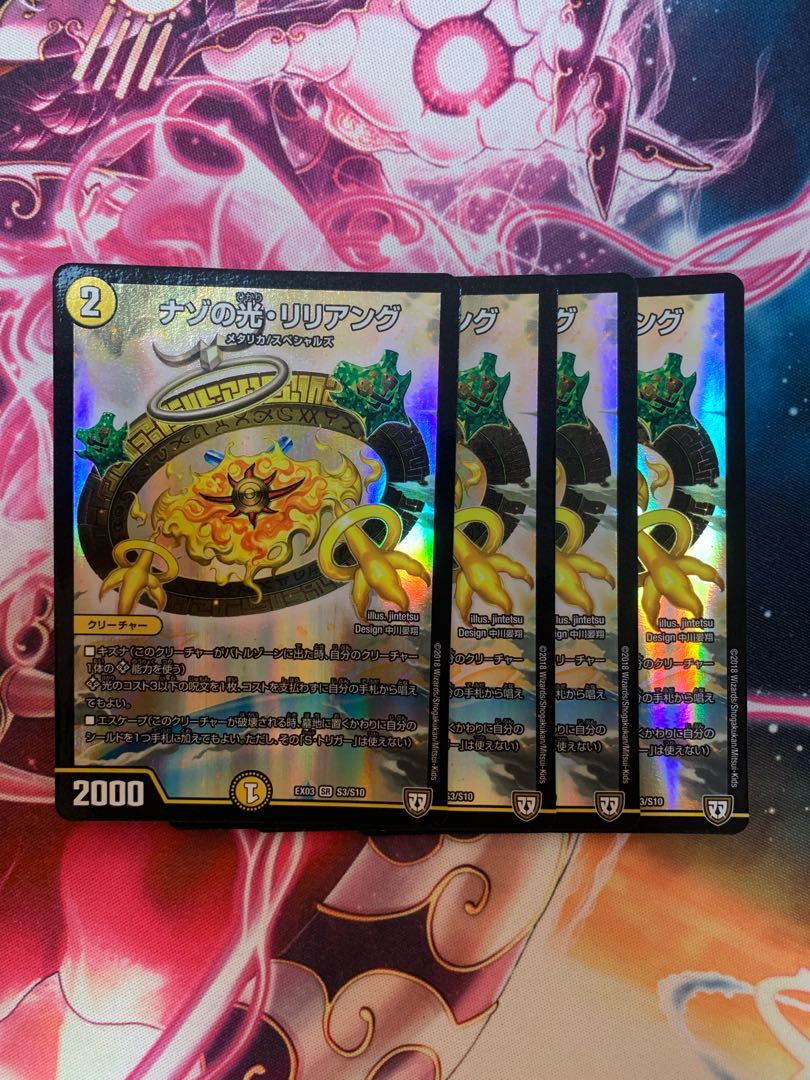 ナゾの光・リリアング 4枚セット