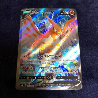 ファイアローV SR