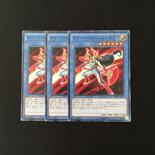 a230 サイバー・エンジェル-弁天- 3枚セット 遊戯王 トレトレ