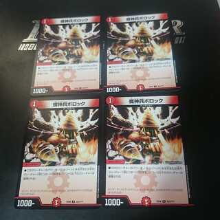 螺神兵ボロック