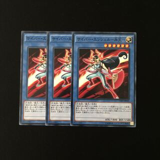 a235 サイバー・エンジェル-弁天- 3枚セット 遊戯王 トレトレ
