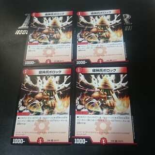 螺神兵ボロック