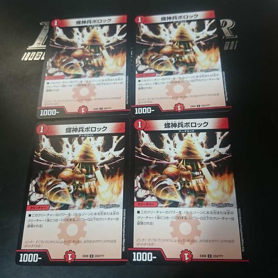 螺神兵ボロック