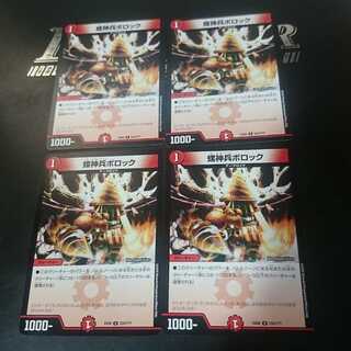 螺神兵ボロック