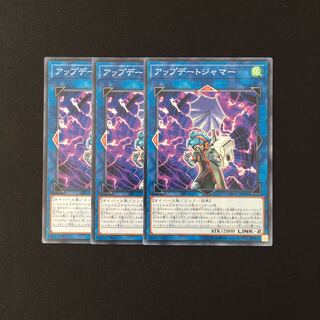 a236 アップデートジャマー 3枚セット 遊戯王 トレトレ