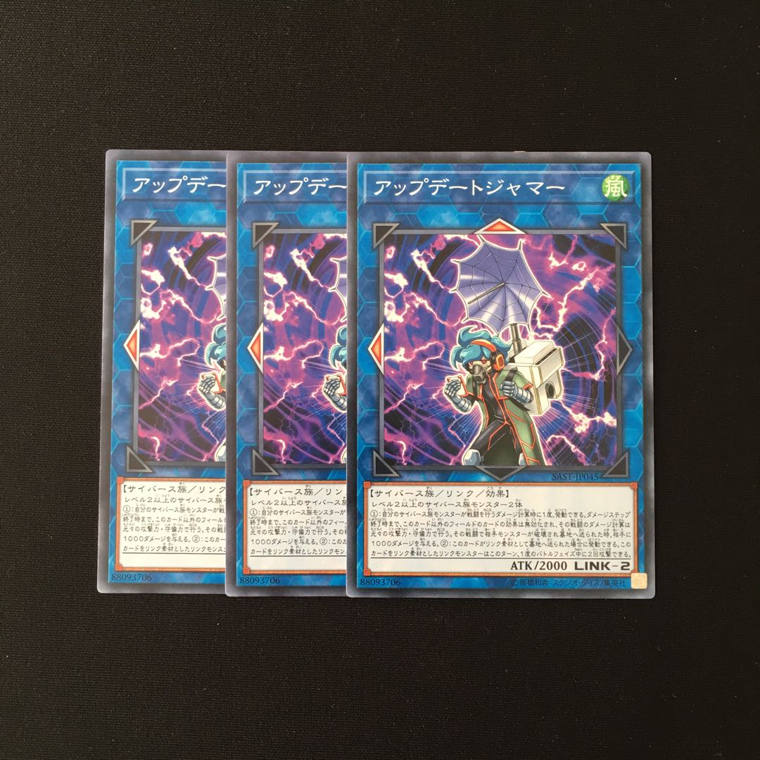 a237 アップデートジャマー 3枚セット 遊戯王 トレトレ
