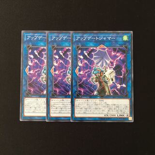 a237 アップデートジャマー 3枚セット 遊戯王 トレトレ
