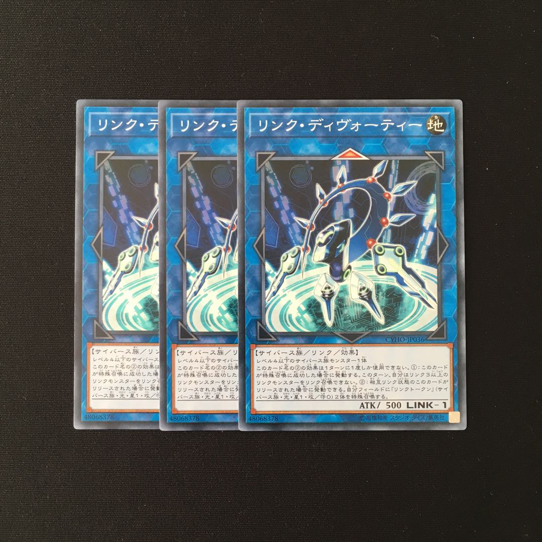 a238 リンク・ディヴォーティー 3枚セット 遊戯王 トレトレ