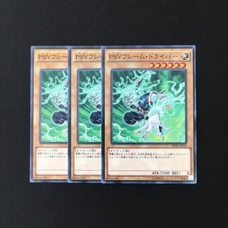 a243 PSYフレーム・ドライバー 3枚セット 遊戯王 トレトレ