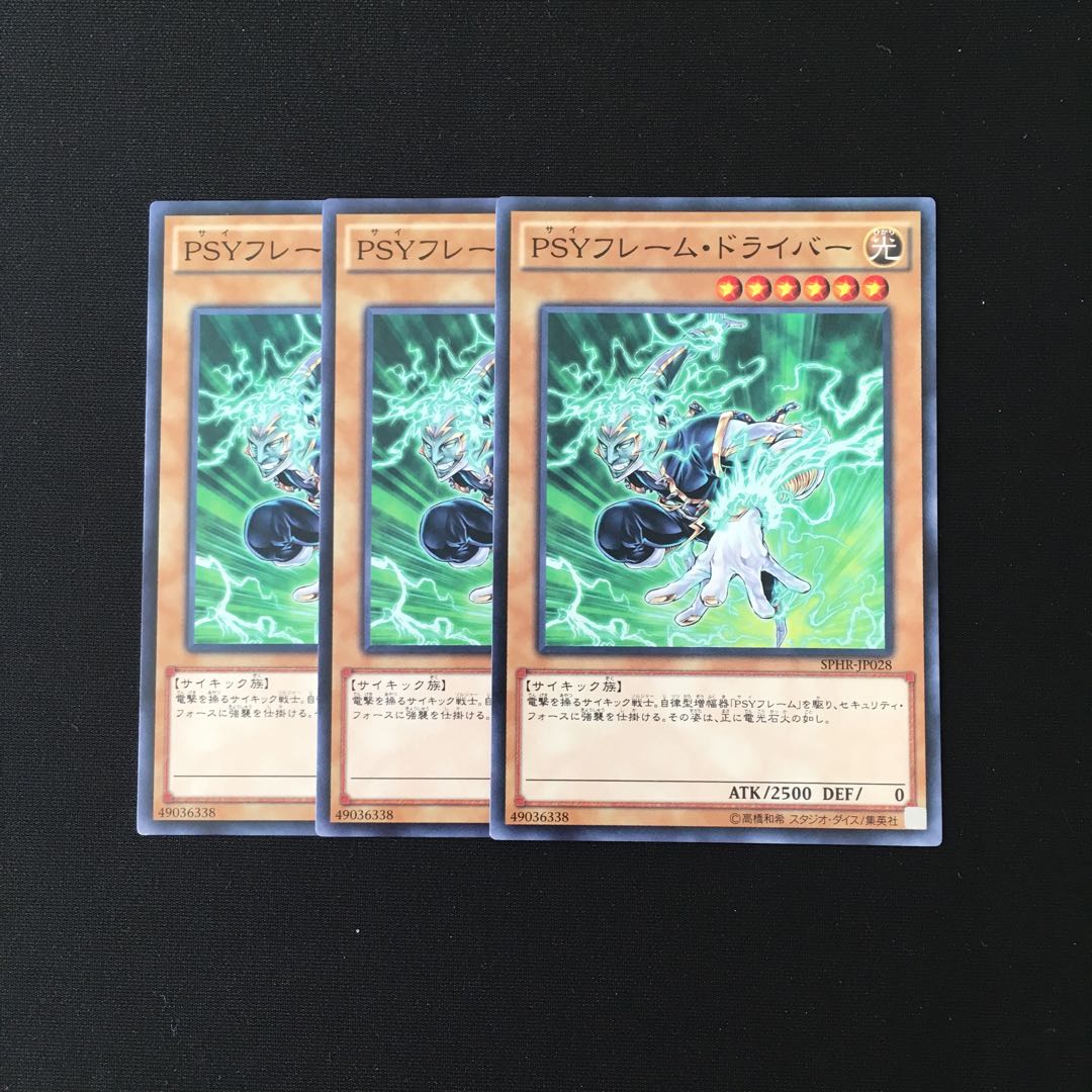 a244 PSYフレーム・ドライバー 3枚セット 遊戯王 トレトレ